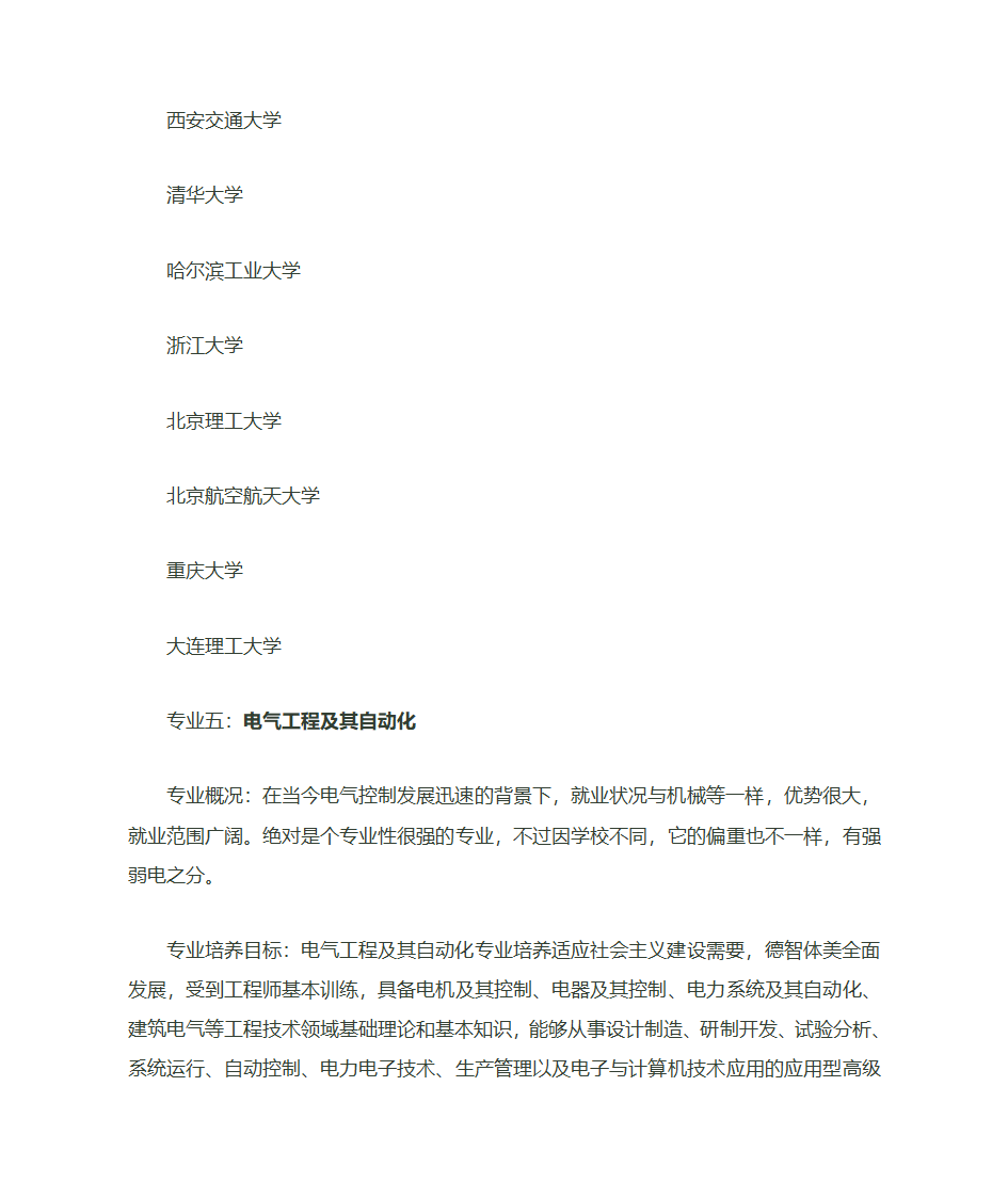 我国学科门类共计12个第7页