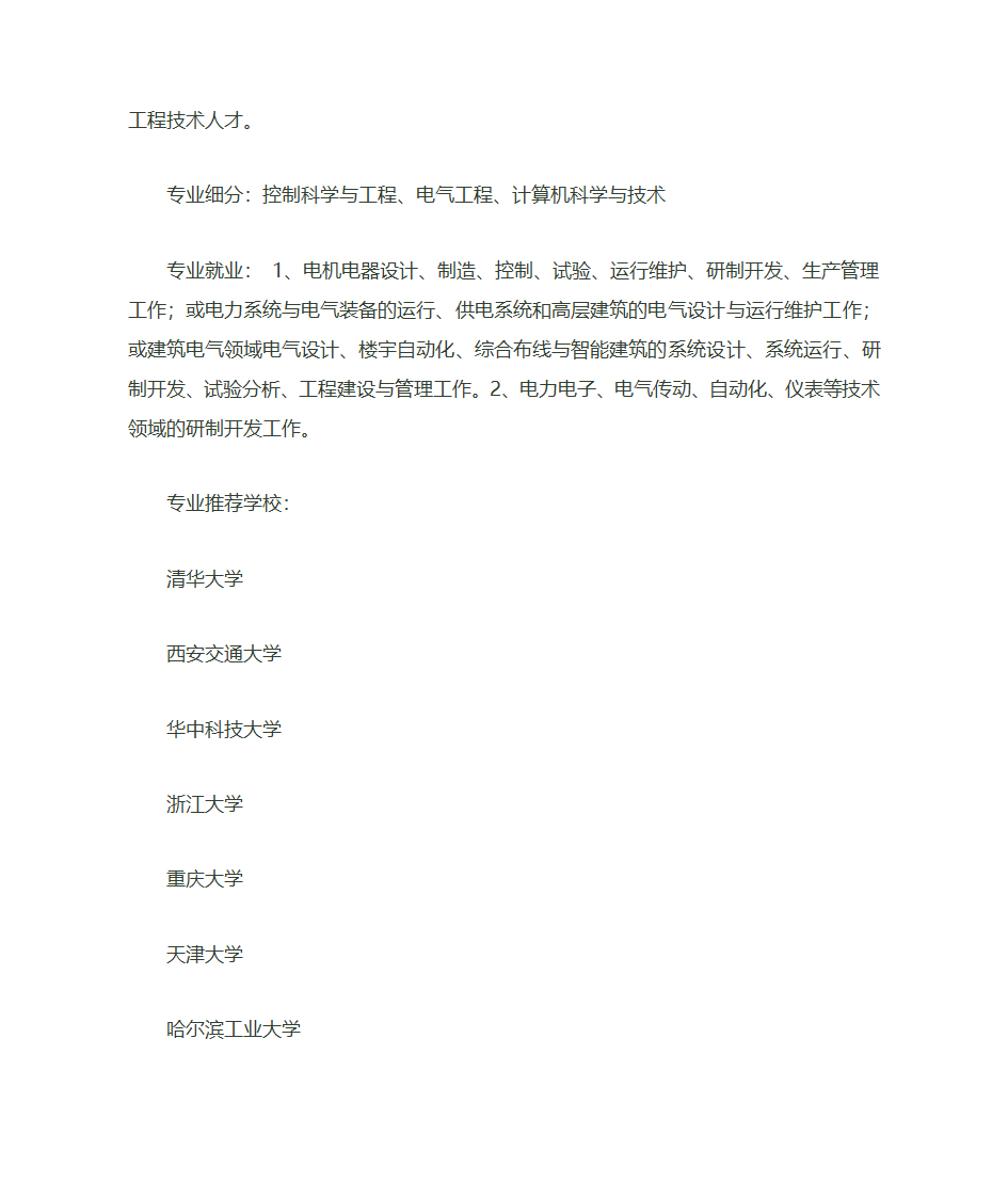 我国学科门类共计12个第8页