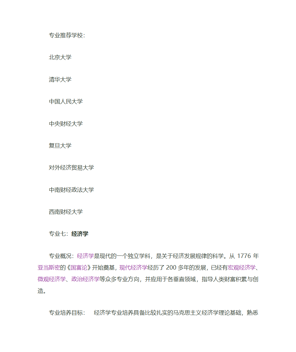 我国学科门类共计12个第10页