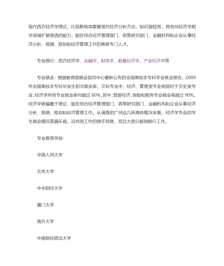 我国学科门类共计12个第11页