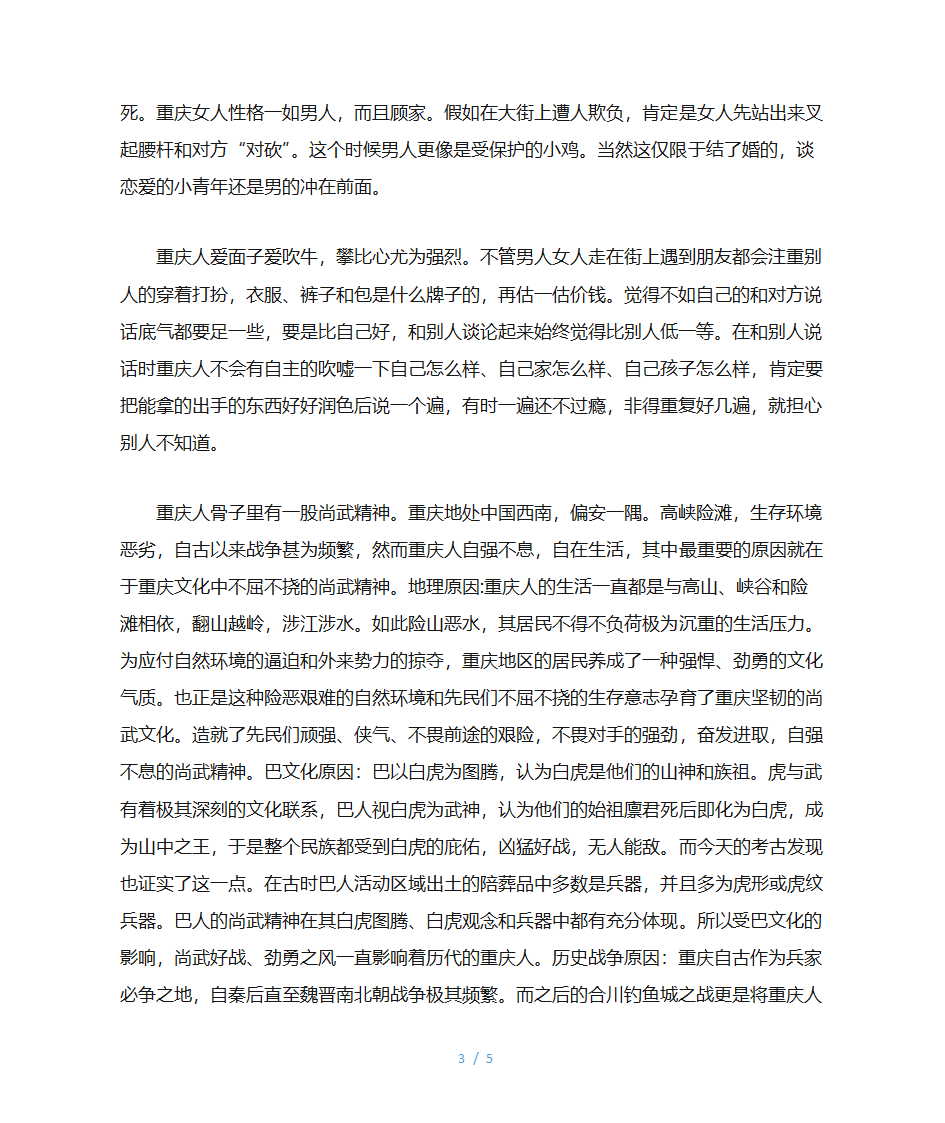 重庆的文化特征及文化性格第3页