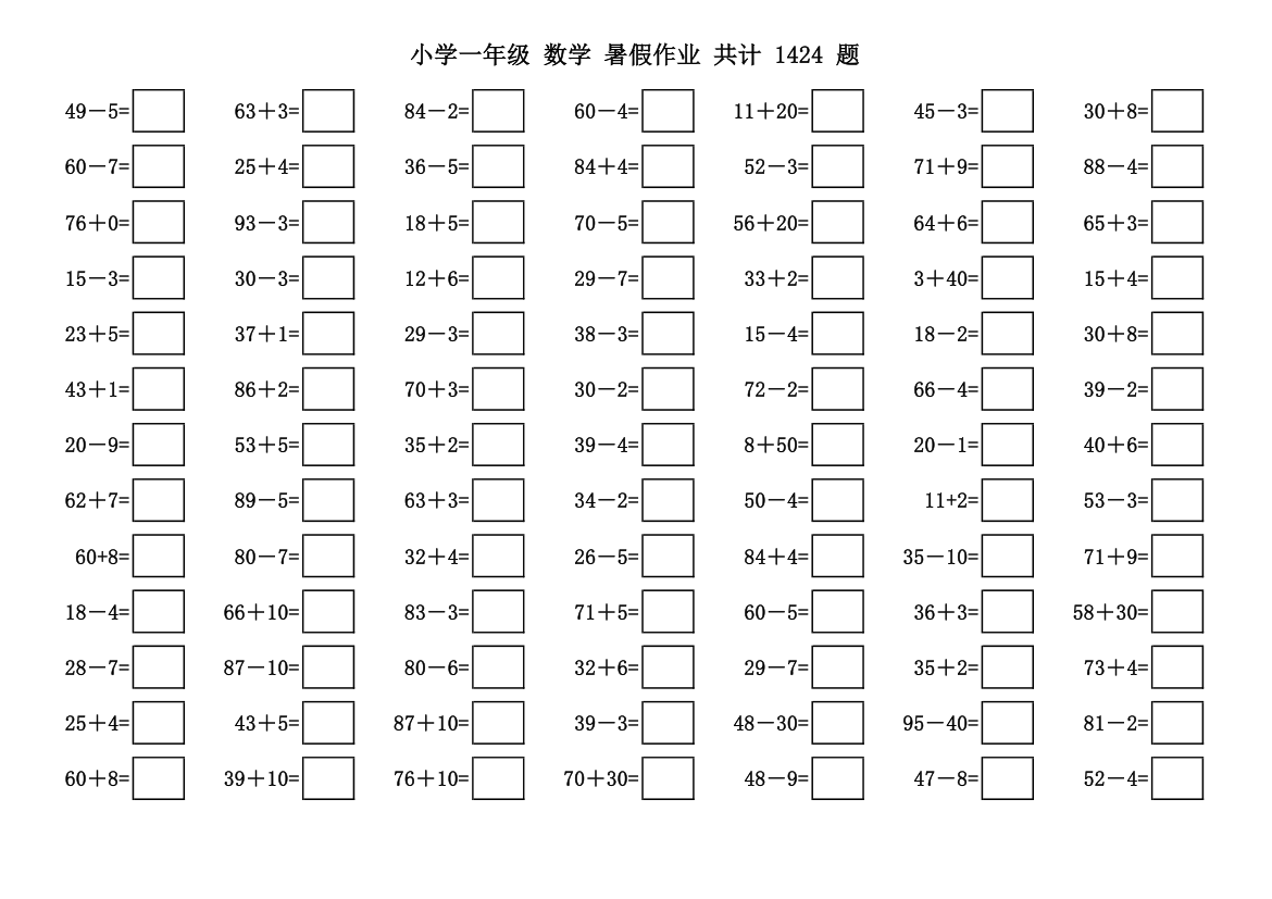 小学一年级 数学 暑假作业第2页