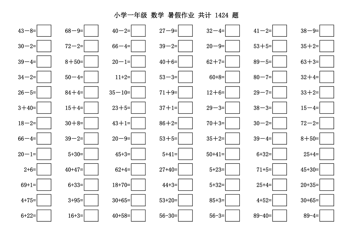 小学一年级 数学 暑假作业第3页