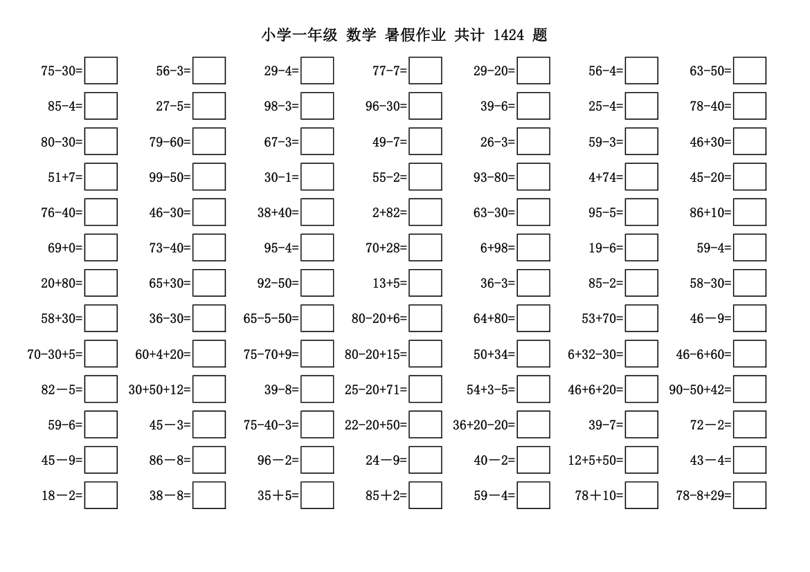 小学一年级 数学 暑假作业第4页