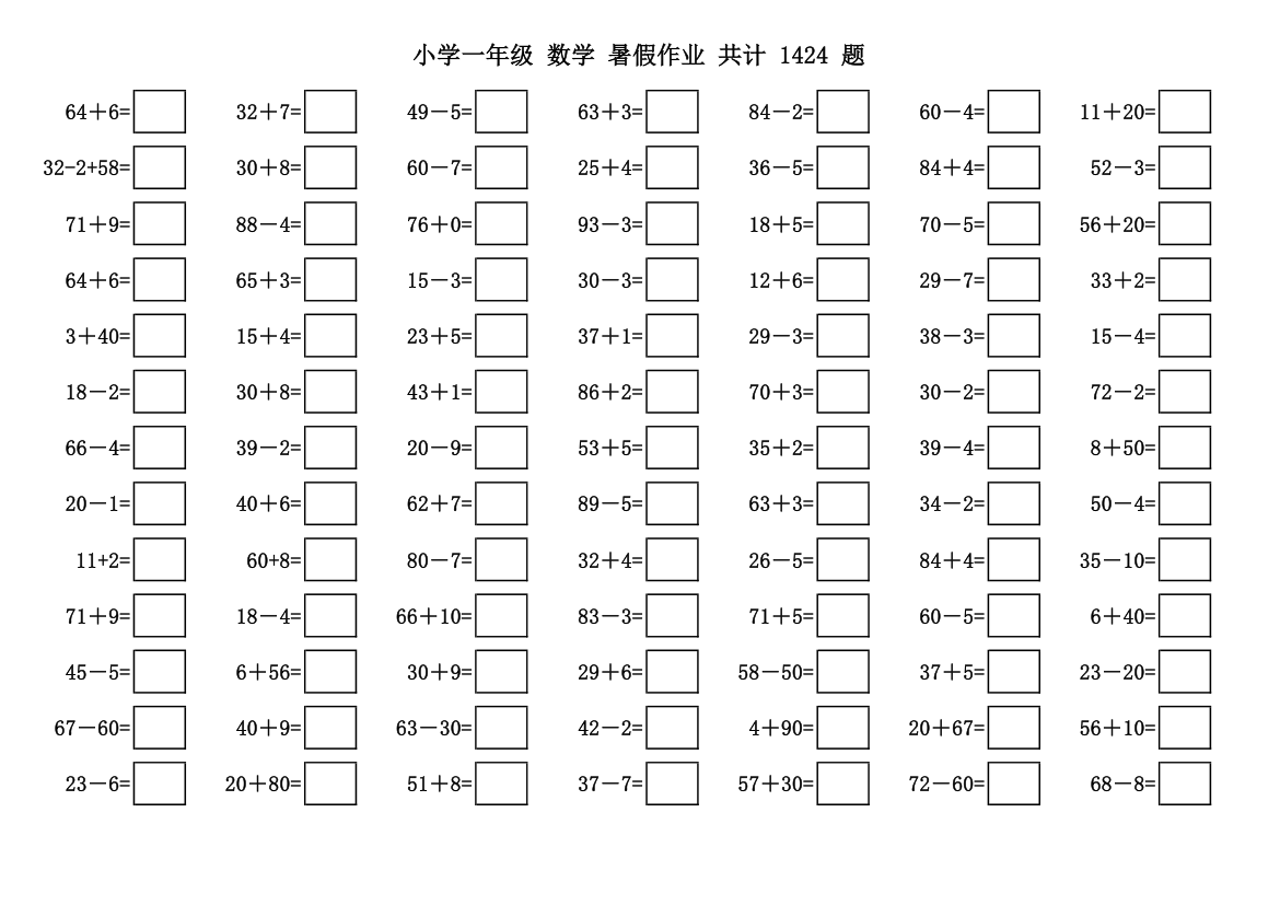 小学一年级 数学 暑假作业第5页