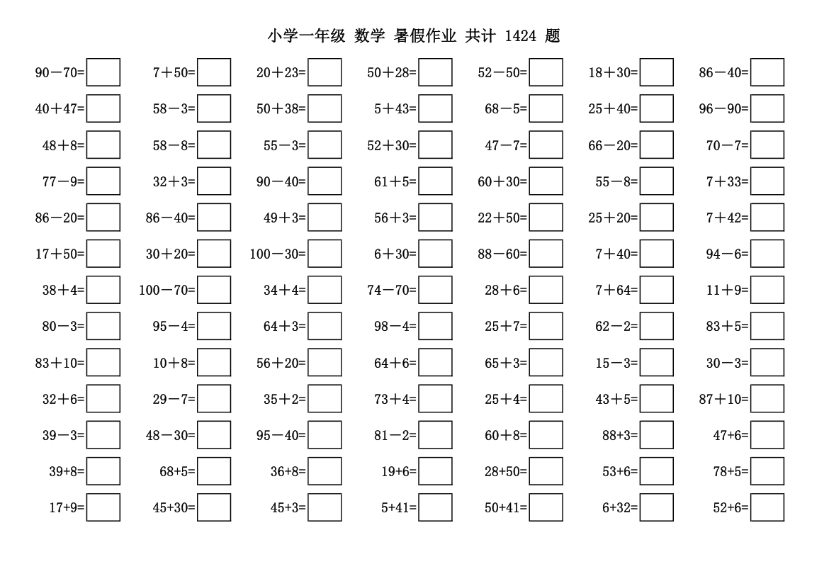 小学一年级 数学 暑假作业第6页