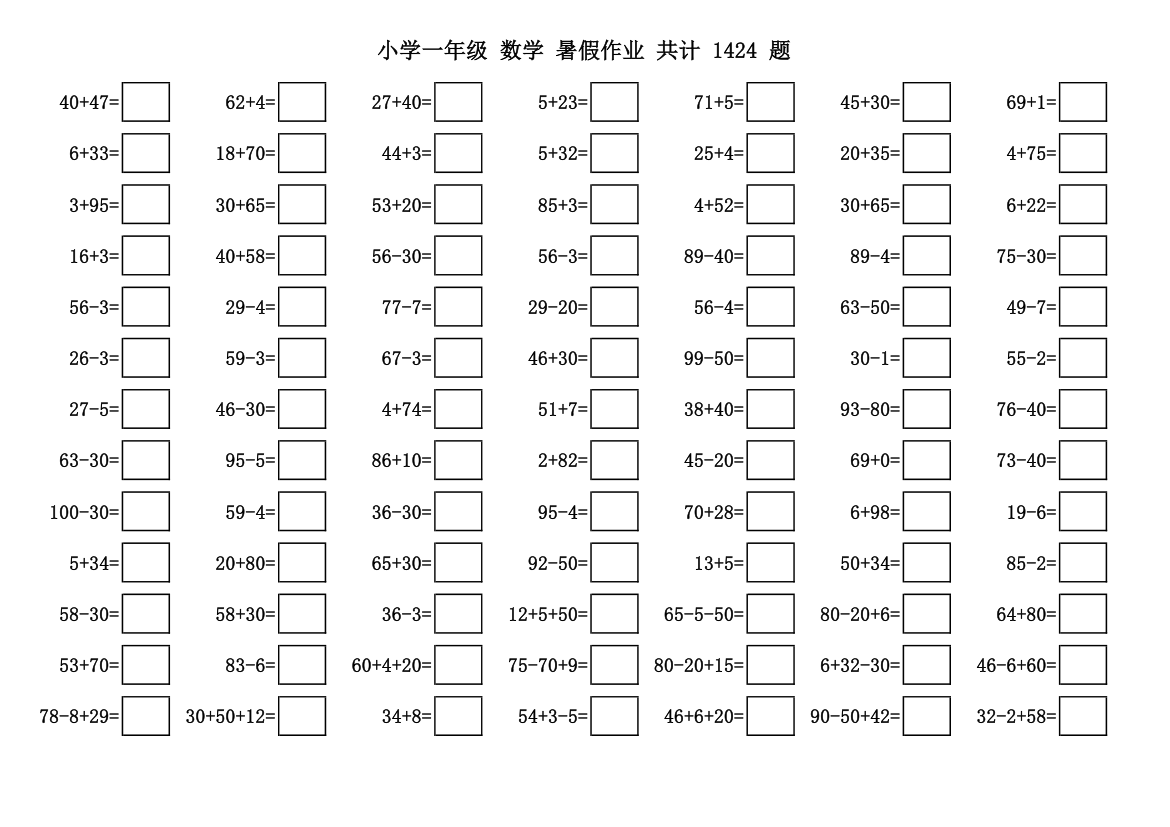 小学一年级 数学 暑假作业第7页