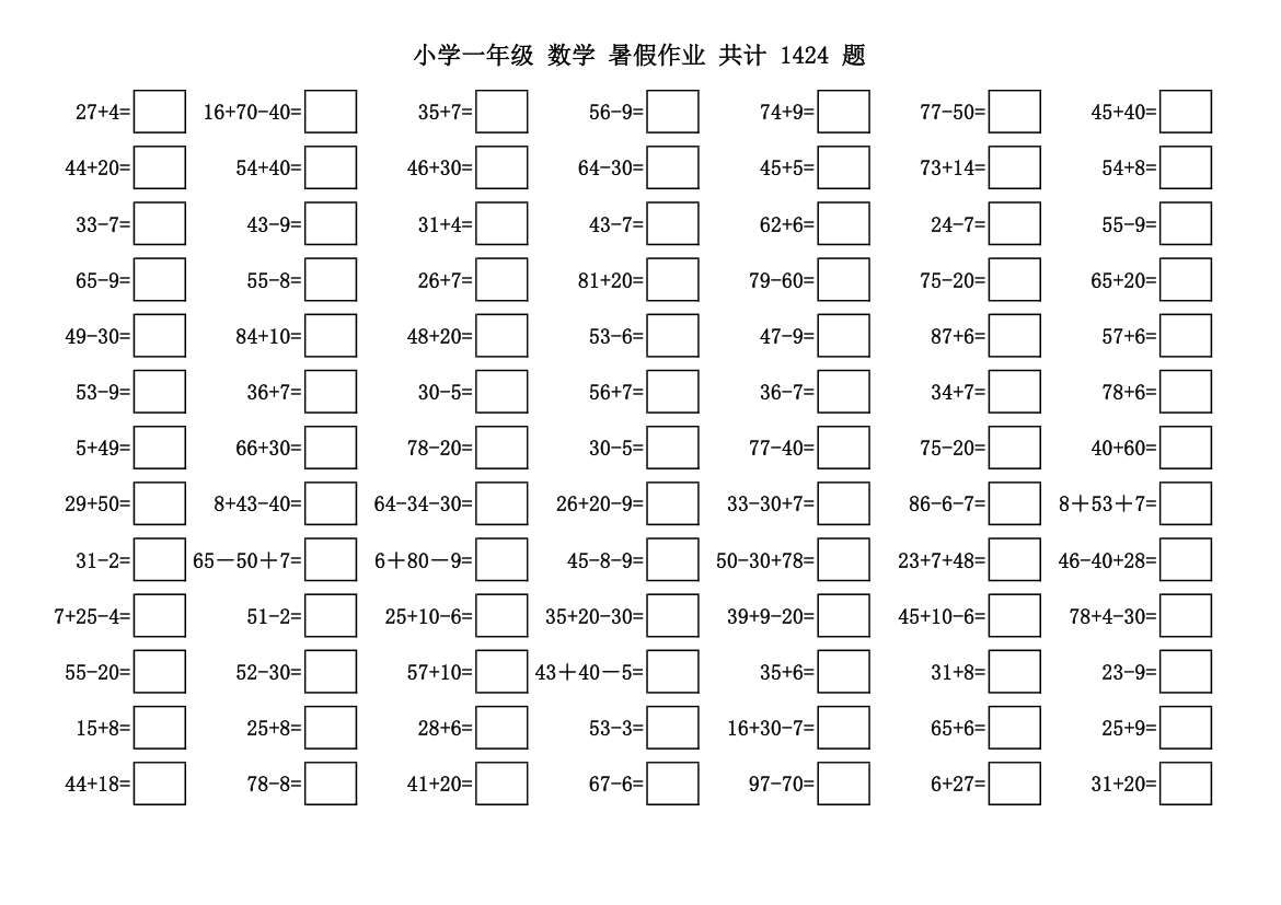 小学一年级 数学 暑假作业第9页