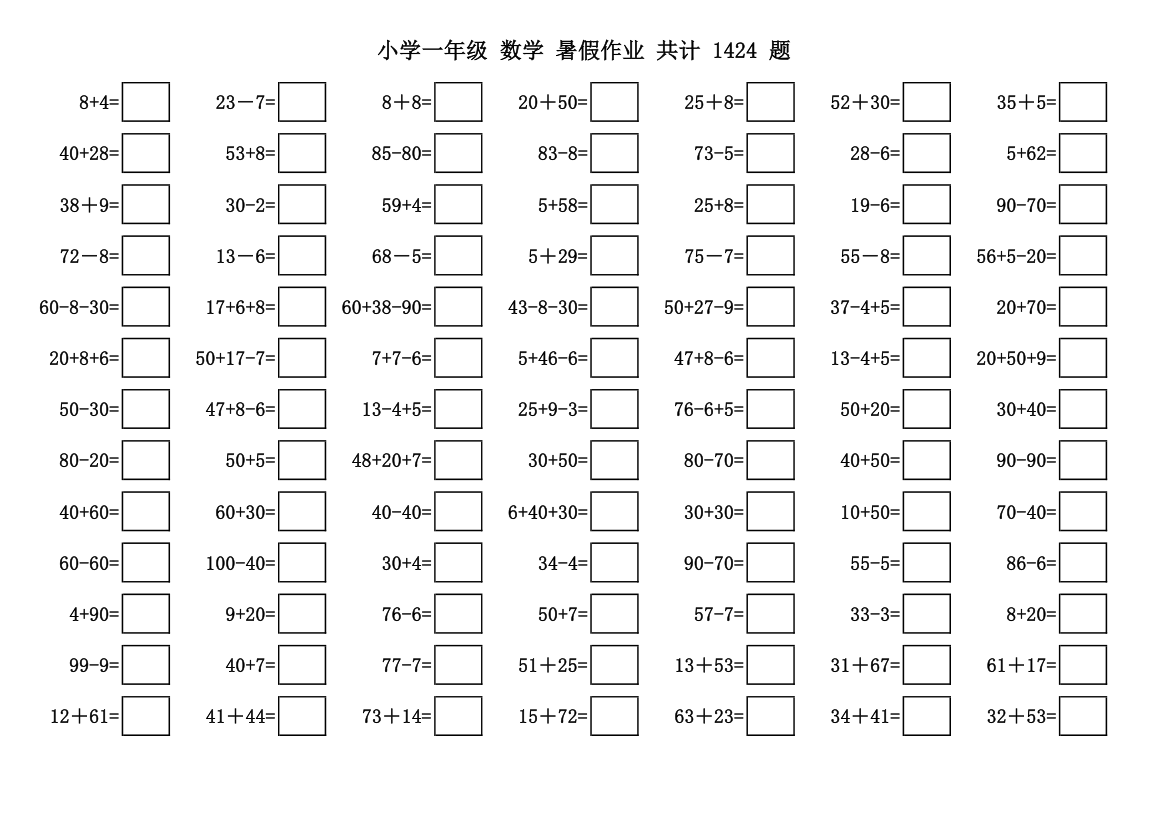 小学一年级 数学 暑假作业第11页