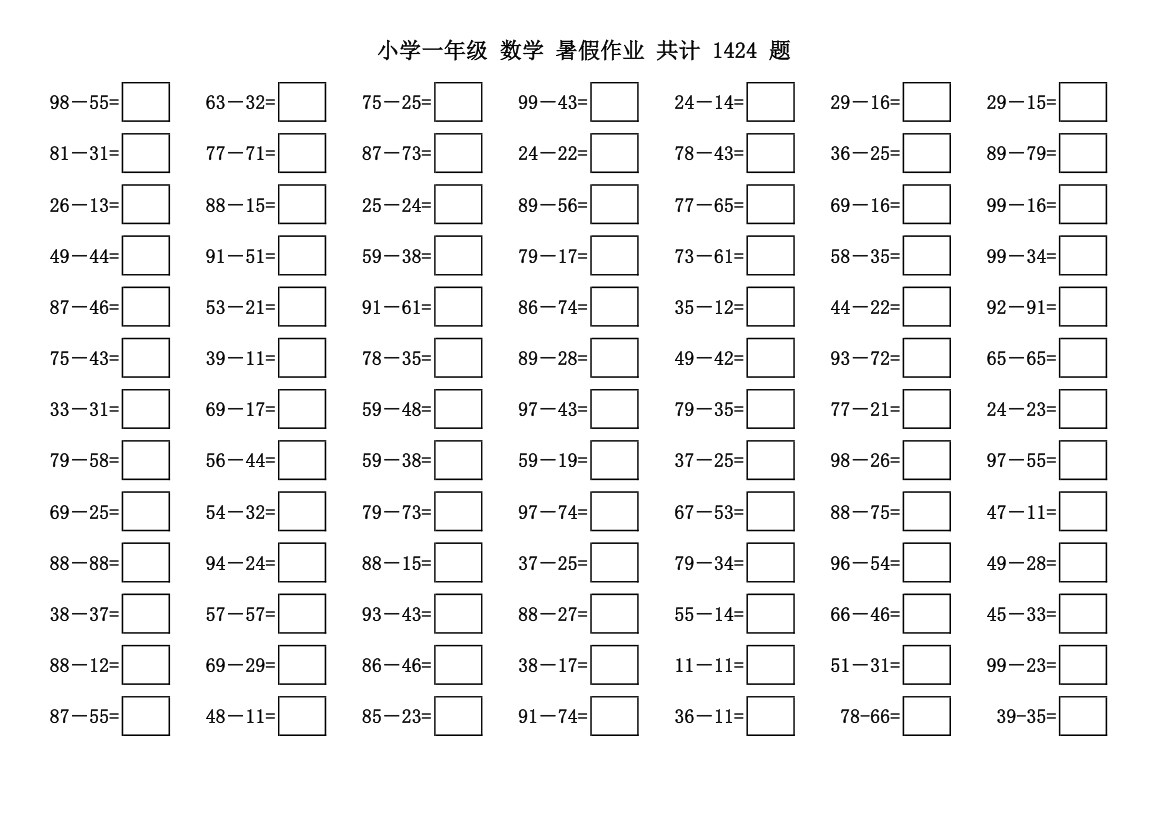 小学一年级 数学 暑假作业第13页