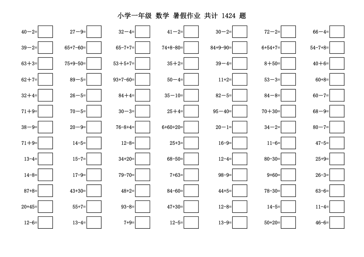 小学一年级 数学 暑假作业第15页