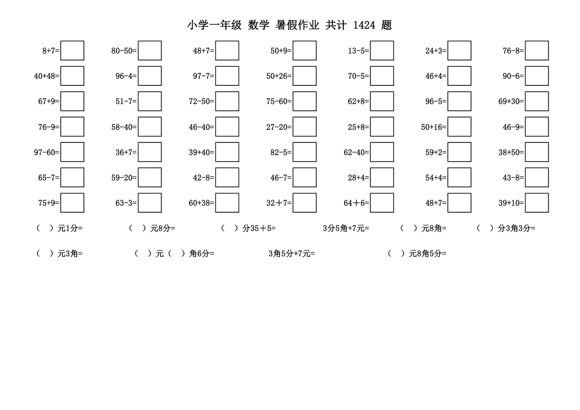 小学一年级 数学 暑假作业第16页