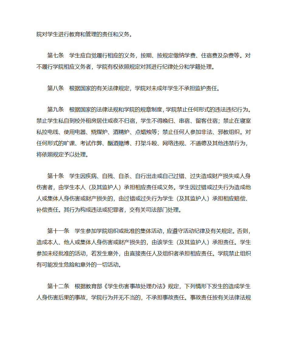 学生管理与学生自律责任书第2页