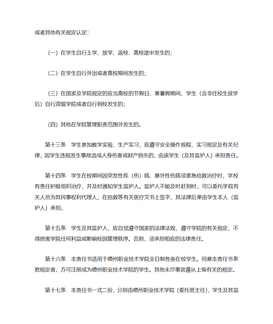 学生管理与学生自律责任书第3页