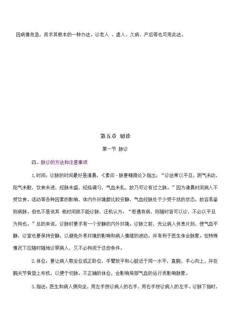 中医脉象第3页