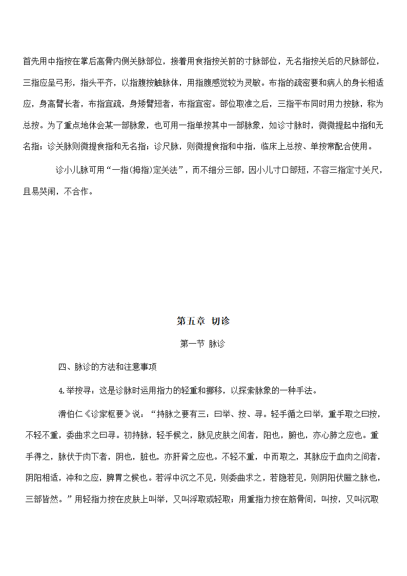 中医脉象第4页