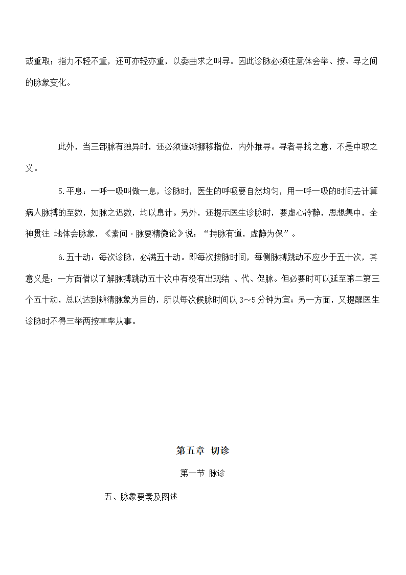 中医脉象第5页