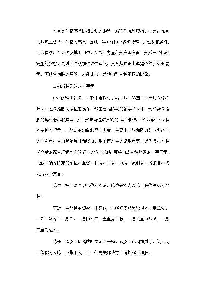 中医脉象第6页