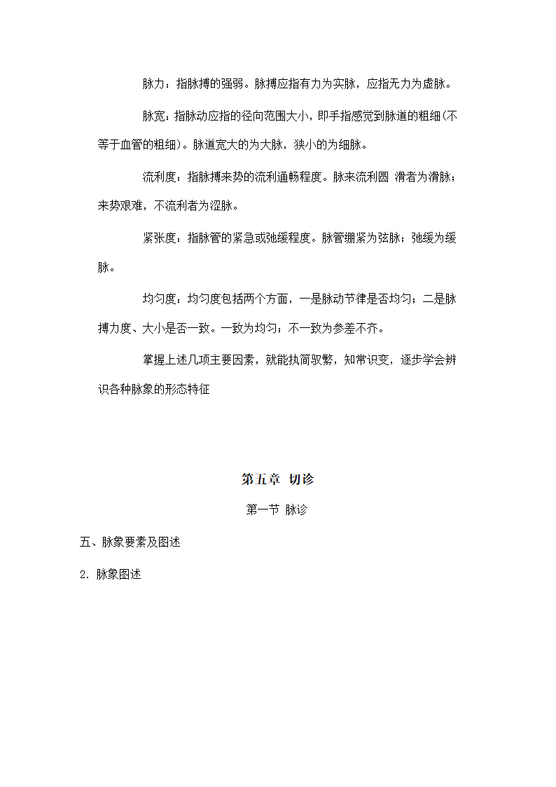 中医脉象第7页