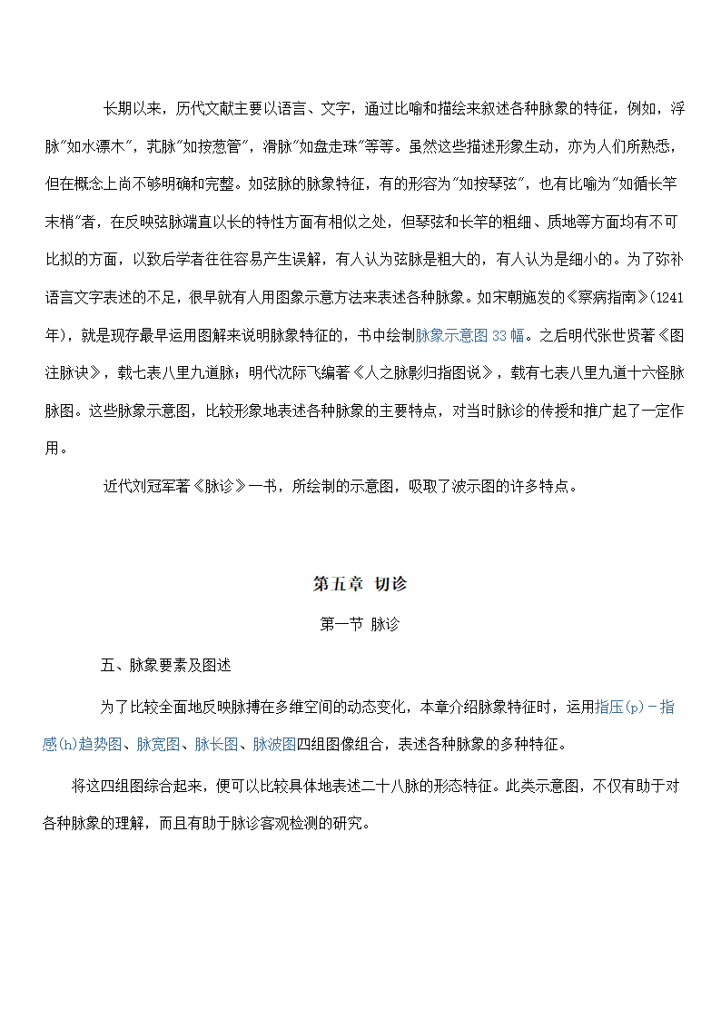 中医脉象第8页