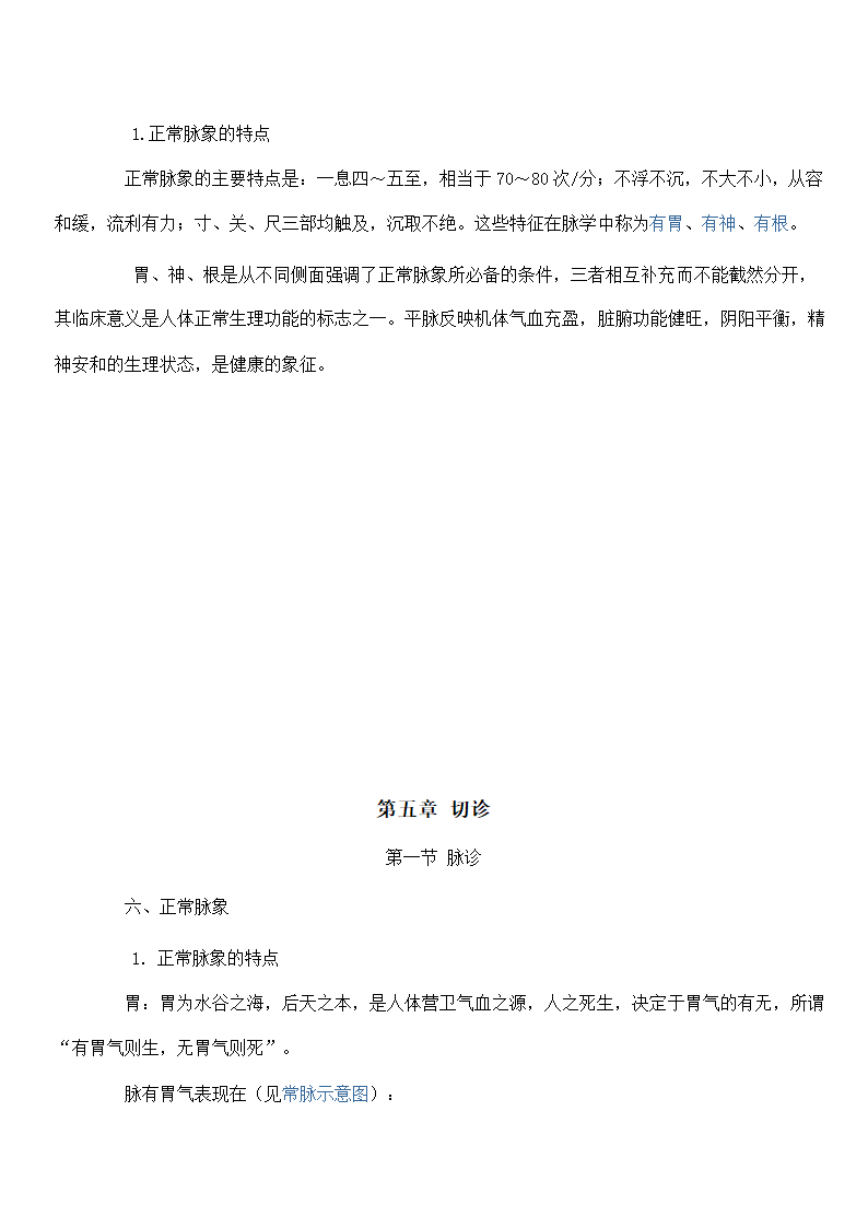 中医脉象第10页