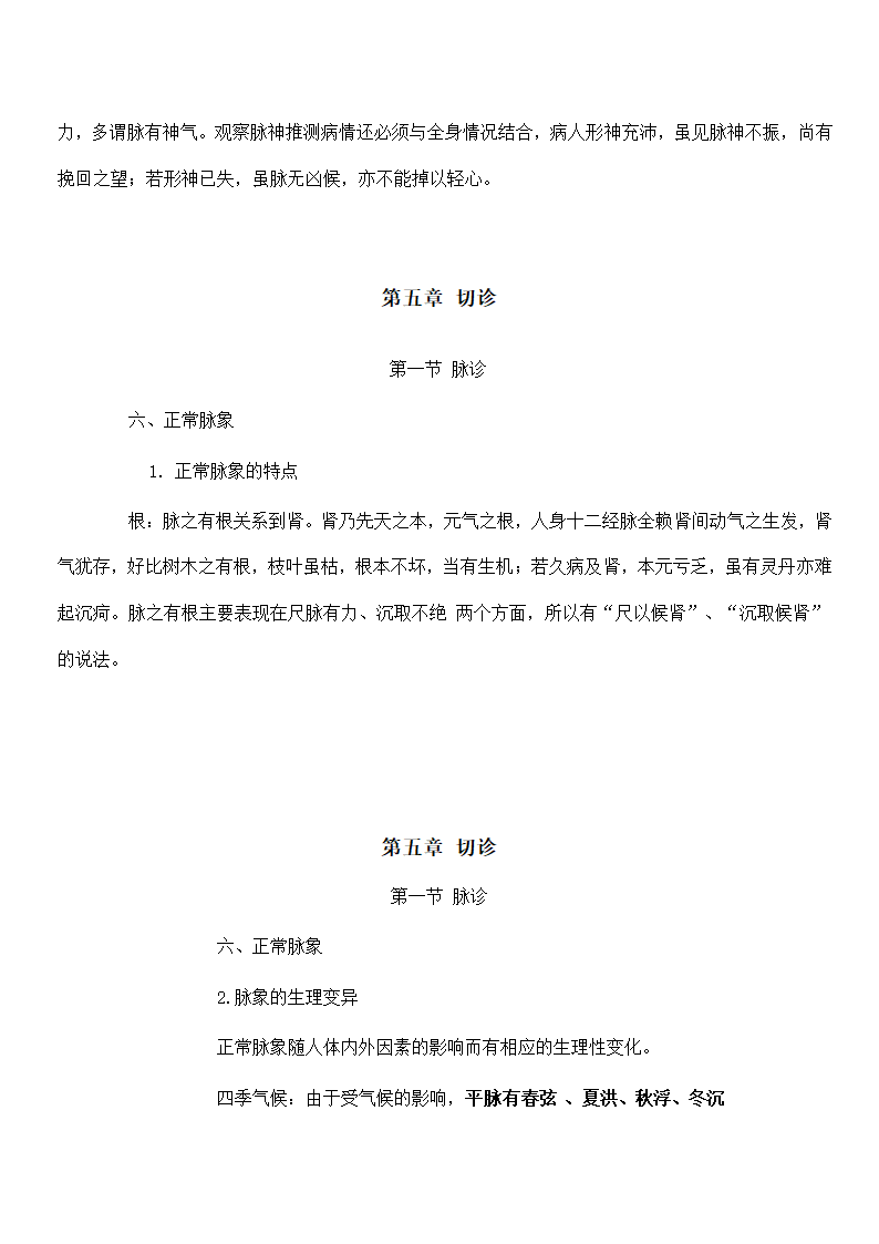 中医脉象第13页