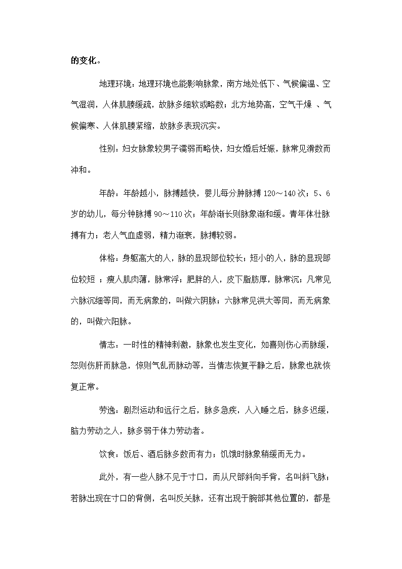 中医脉象第14页