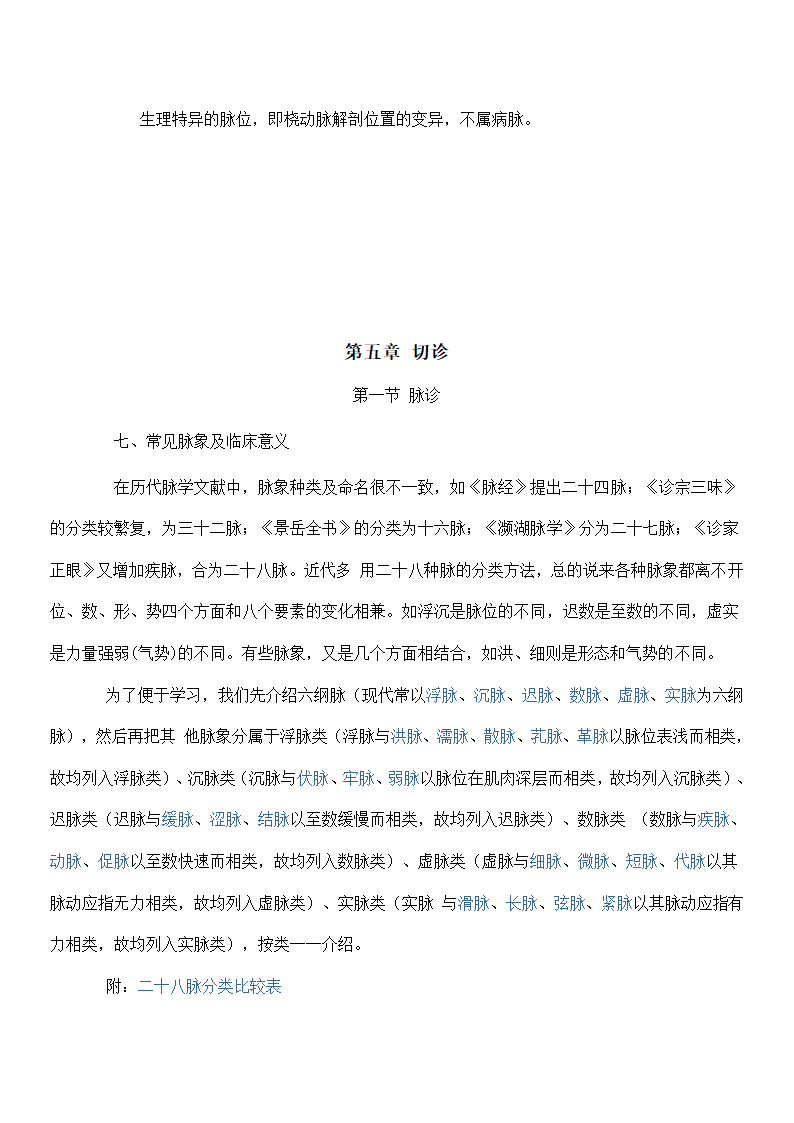 中医脉象第15页