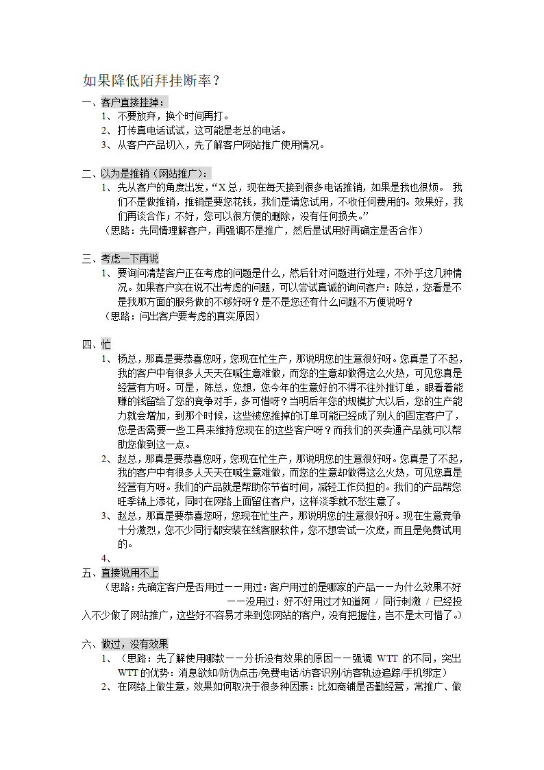 华山论剑之一-如果降低陌拜挂断率第1页