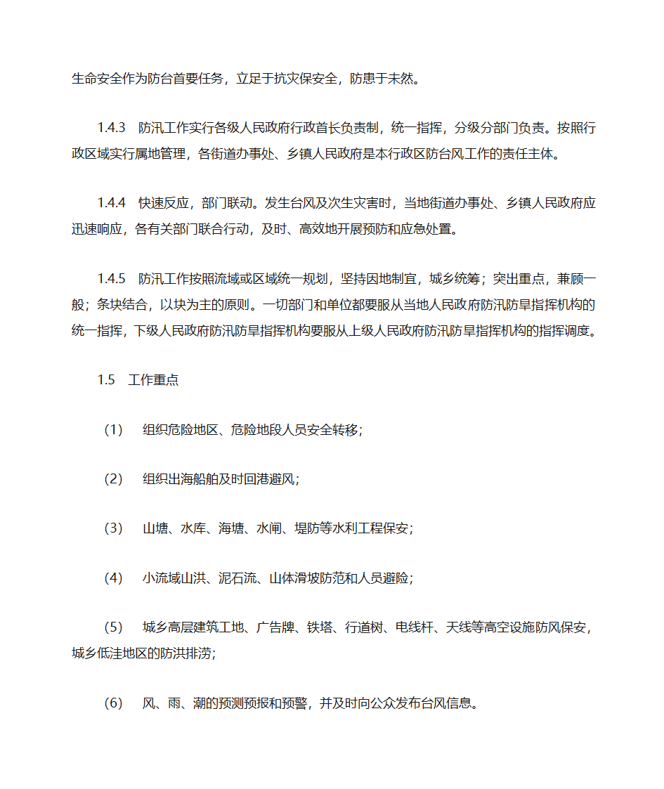 防台风应急预案第2页