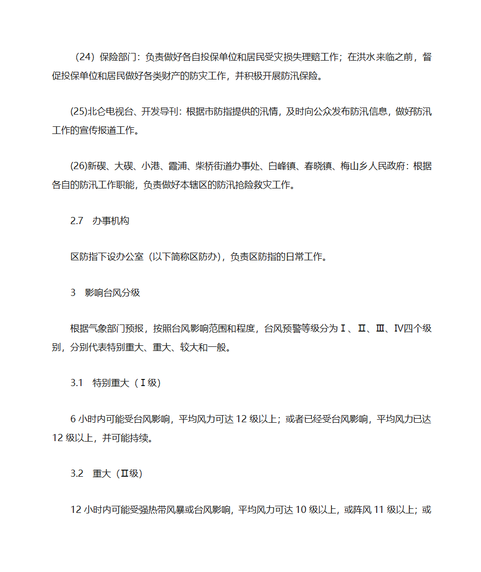 防台风应急预案第8页