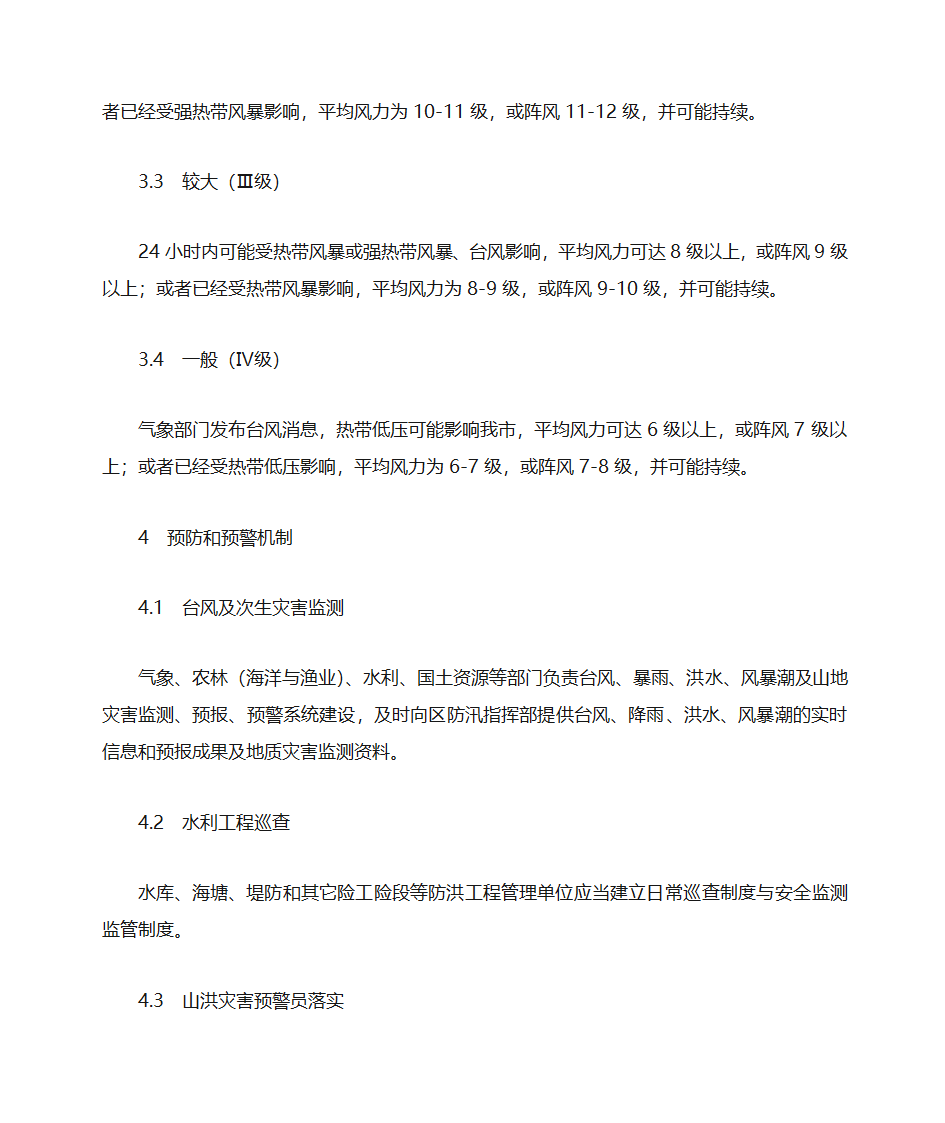 防台风应急预案第9页