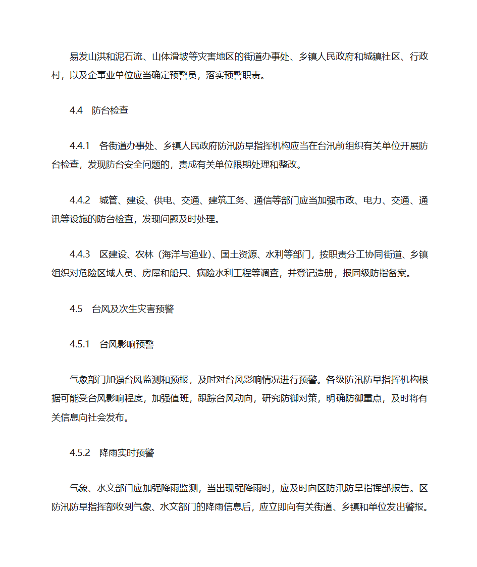 防台风应急预案第10页