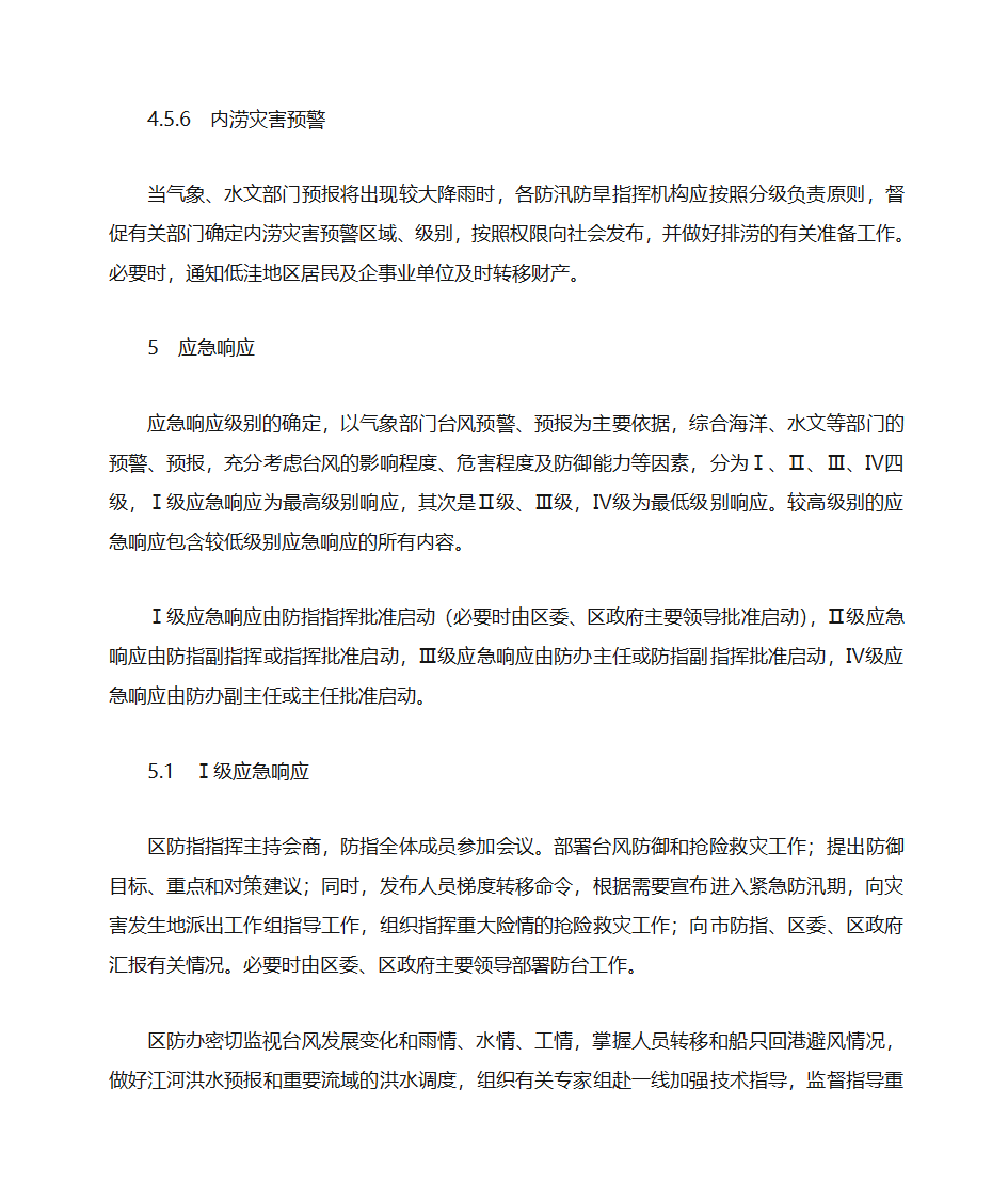 防台风应急预案第12页