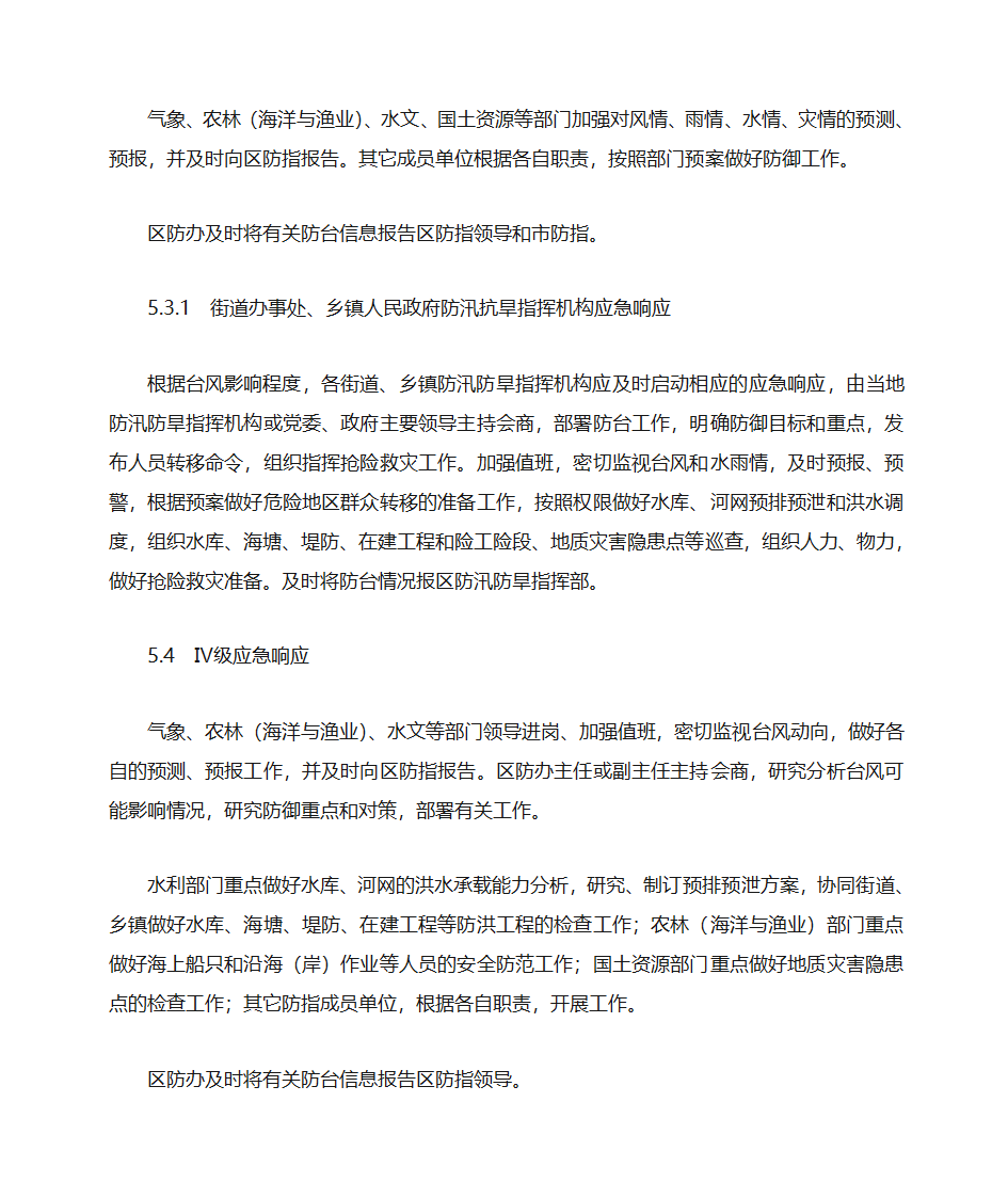 防台风应急预案第14页