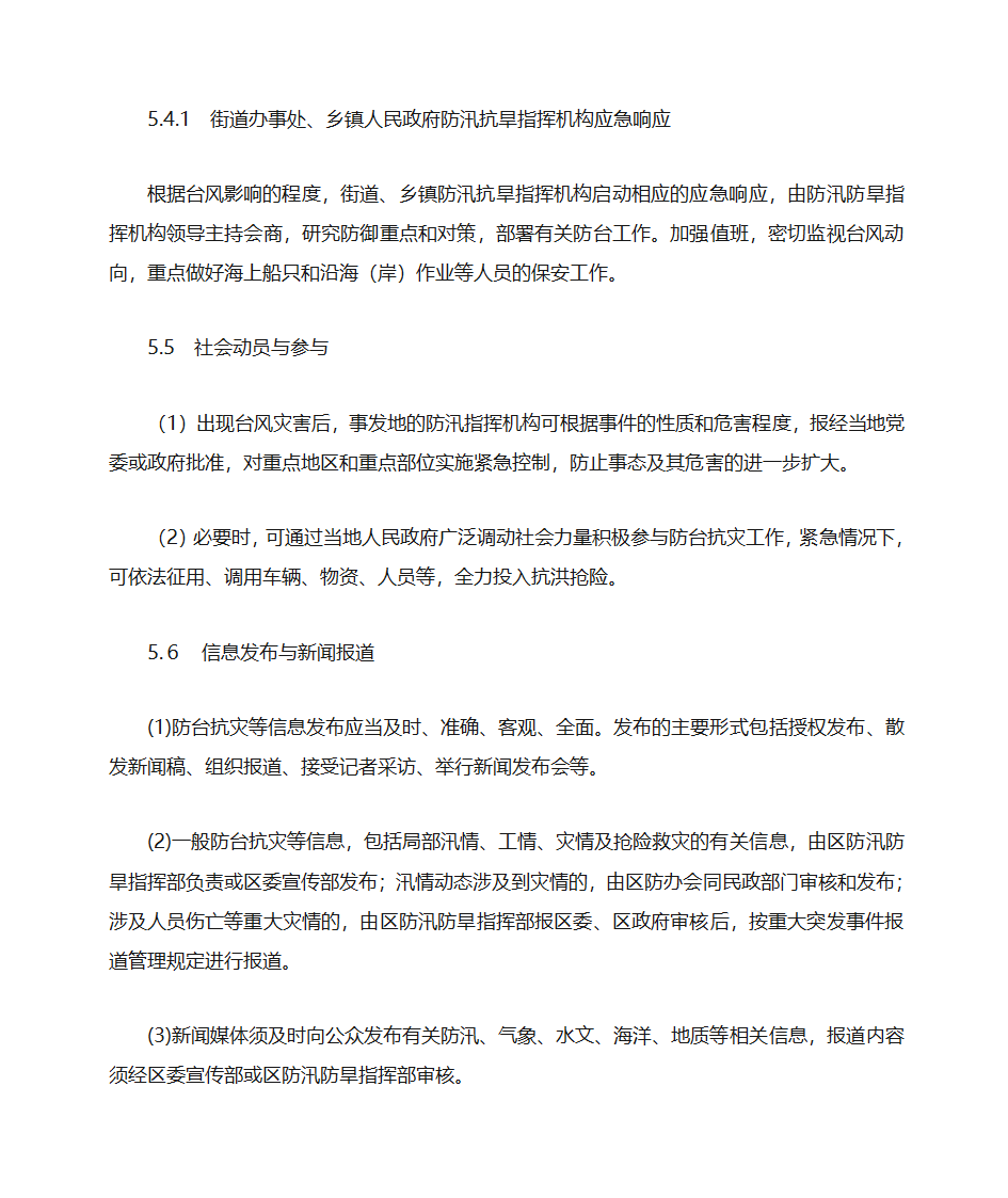 防台风应急预案第15页