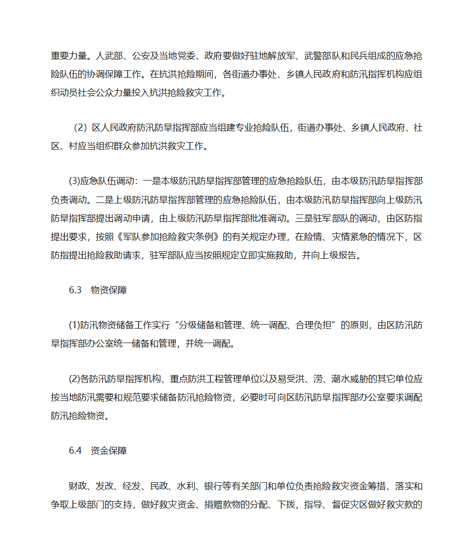 防台风应急预案第17页