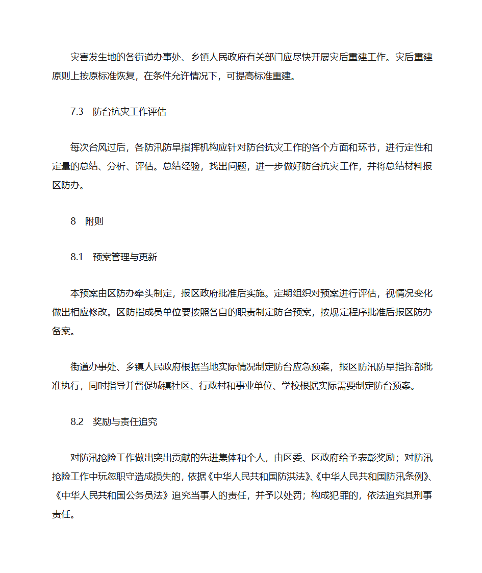 防台风应急预案第22页