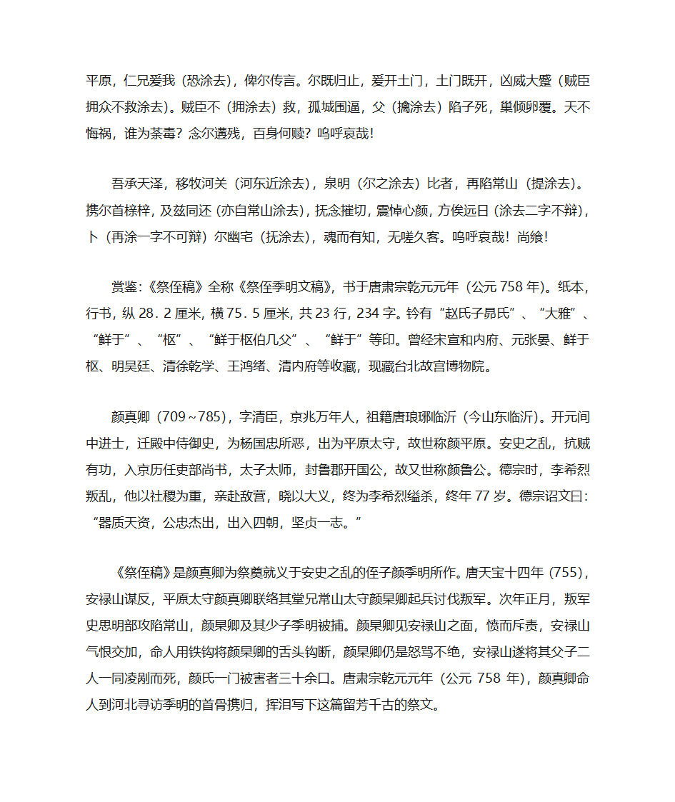 天下第一行书第3页