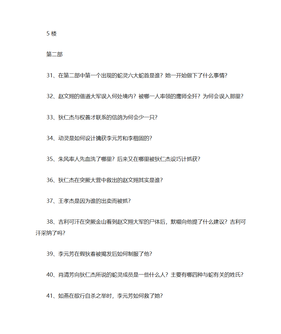 神探狄仁杰第4页