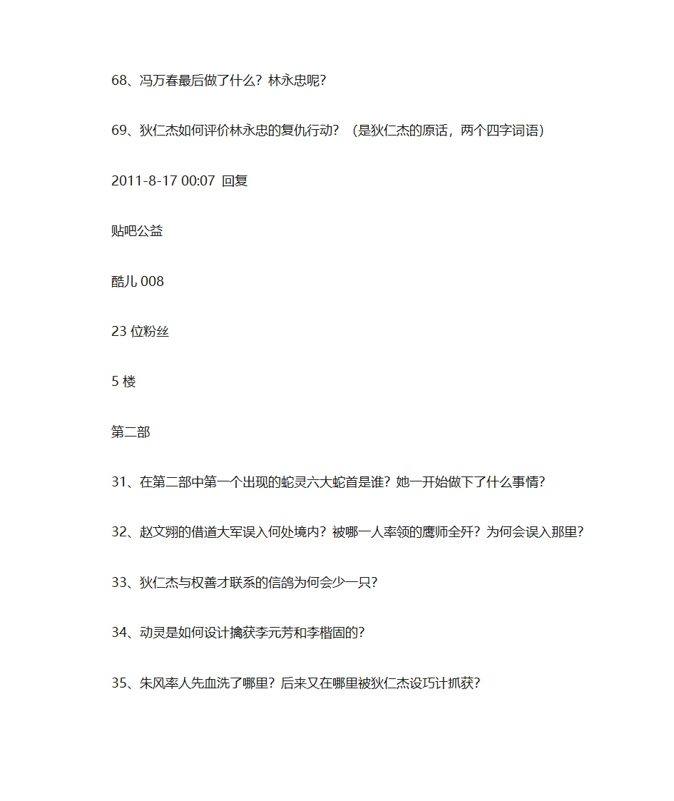 神探狄仁杰第7页