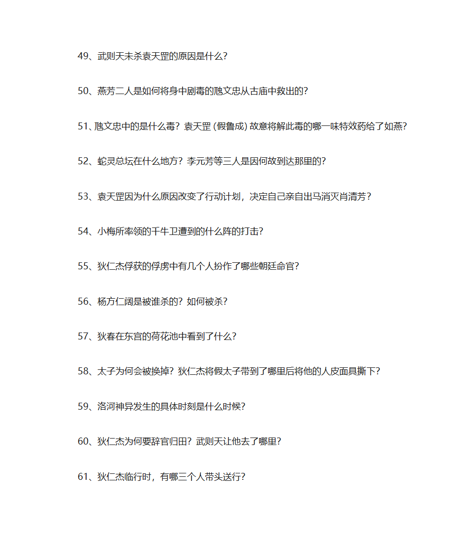 神探狄仁杰第9页