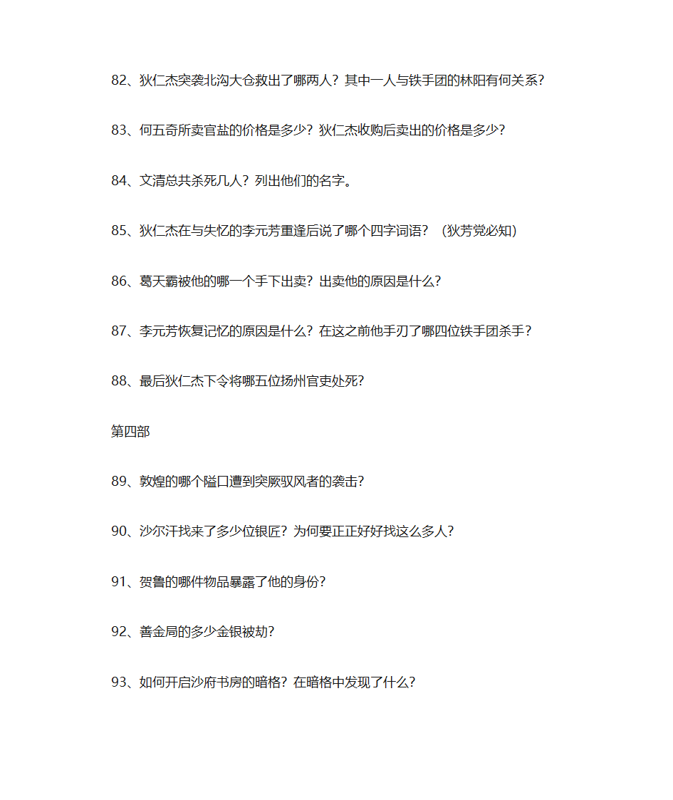 神探狄仁杰第12页