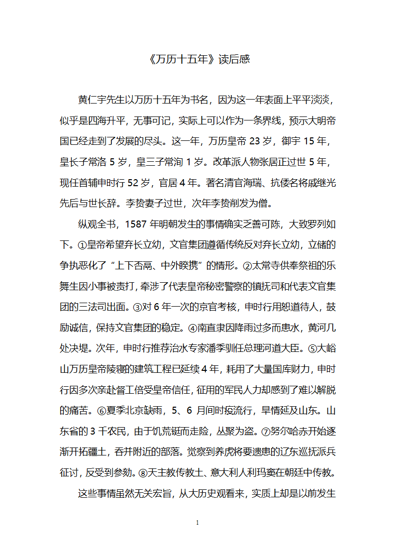 读万历十五年第1页