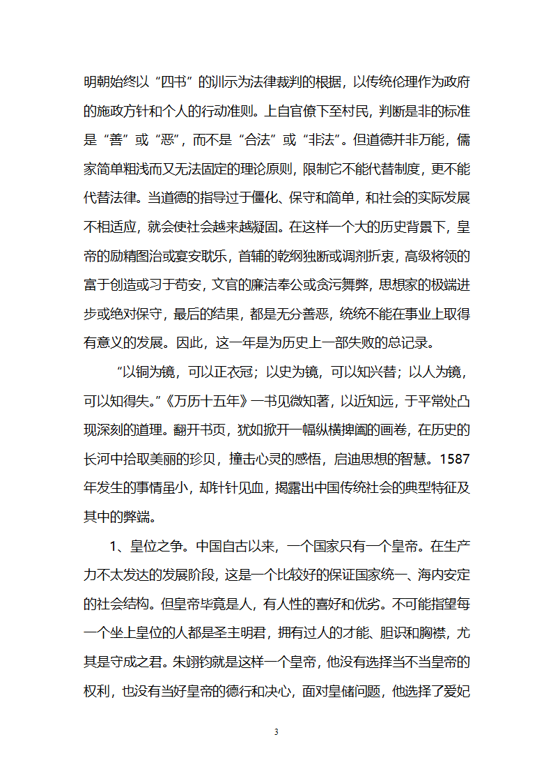 读万历十五年第3页