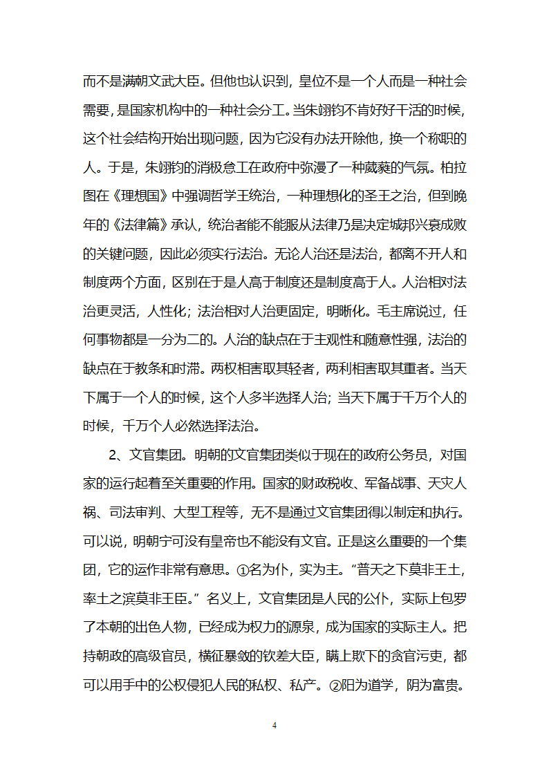 读万历十五年第4页