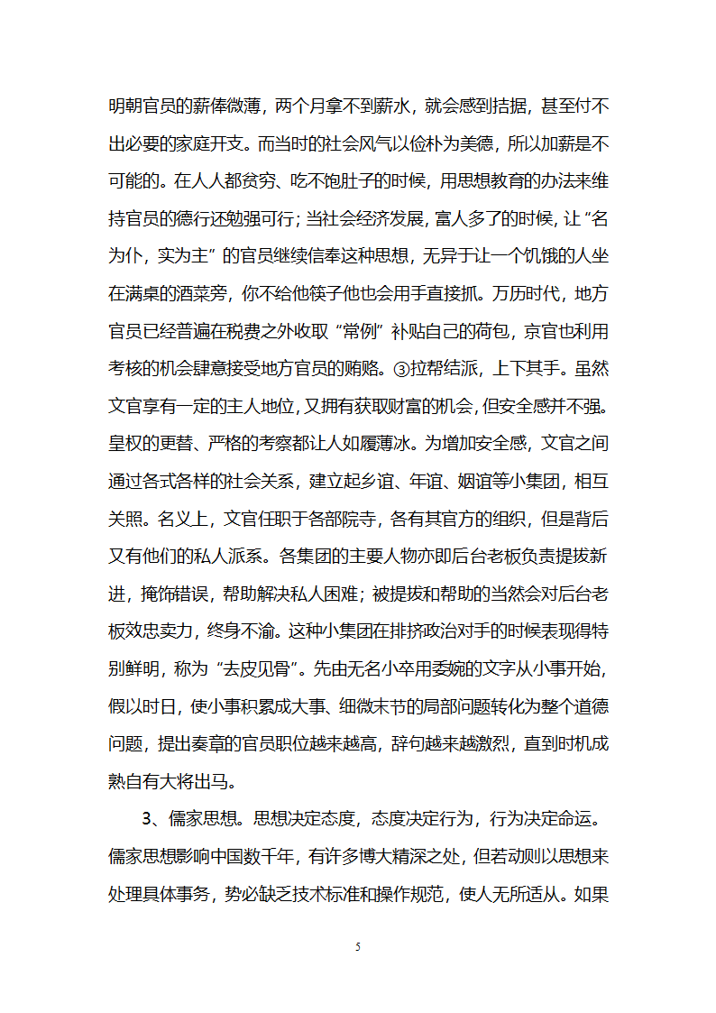 读万历十五年第5页