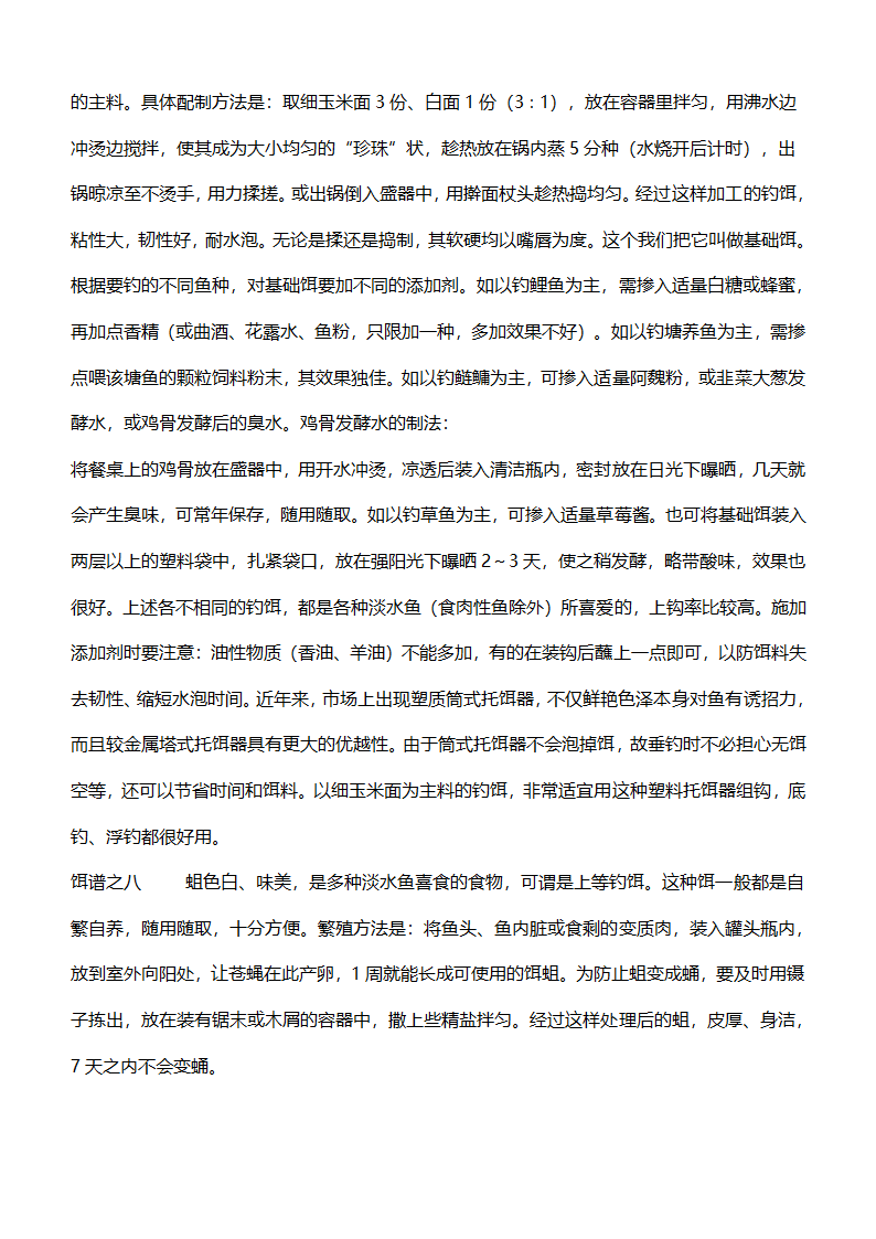 钓鱼配方第2页