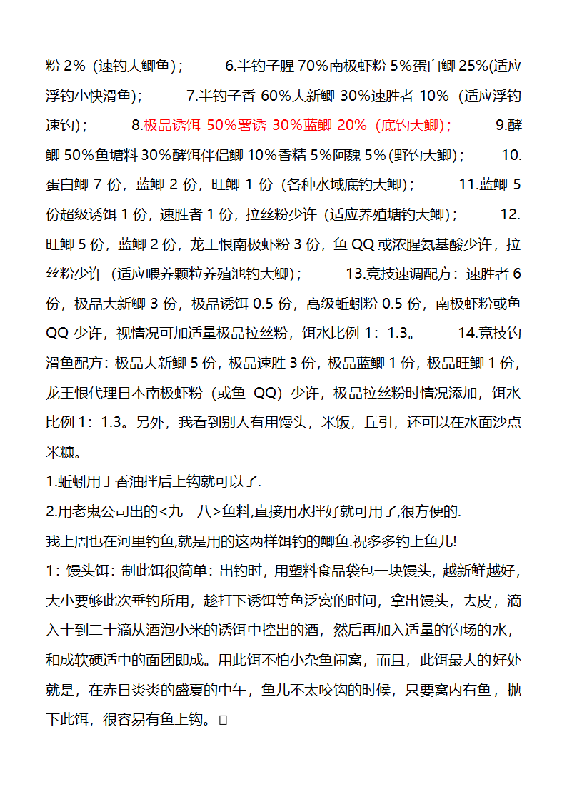 钓鱼配方第9页