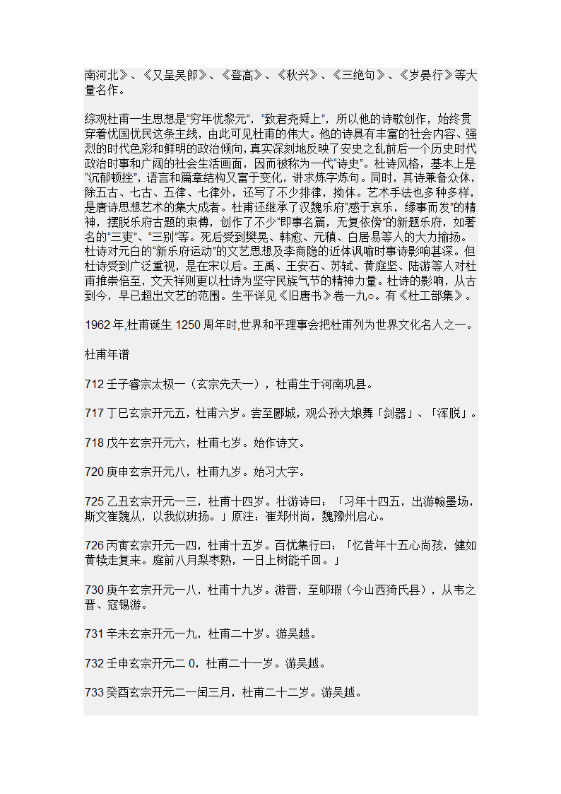 杜甫生平第2页